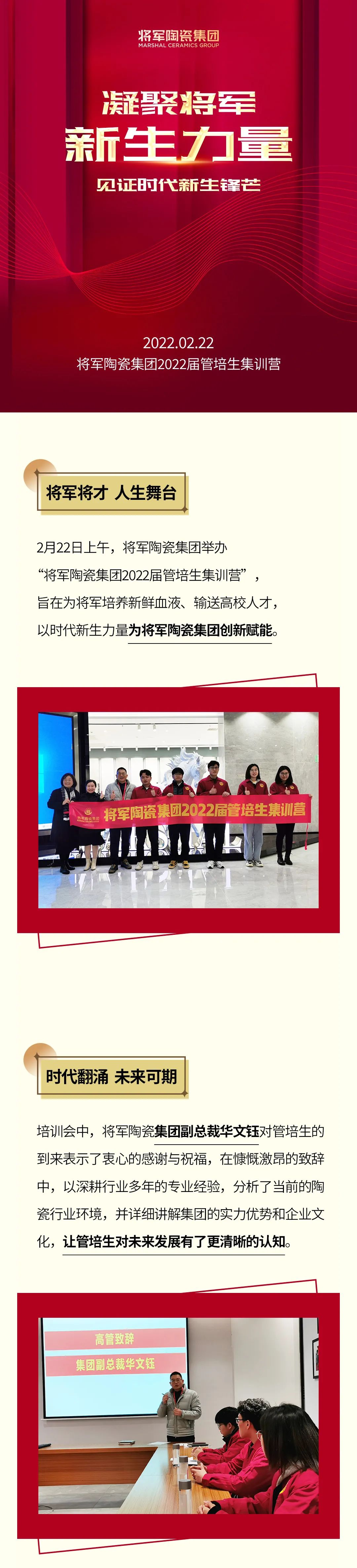 未来可期 | 凝聚将军新血液，见证时代新力量(图1)